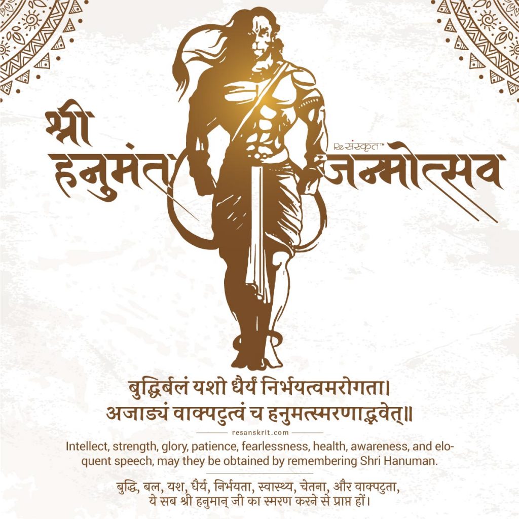 Hanuman Sanskrit Image