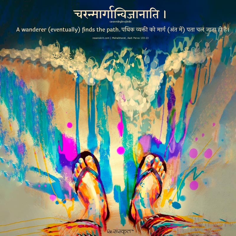 Sanskrit quote on travel - world tourism day