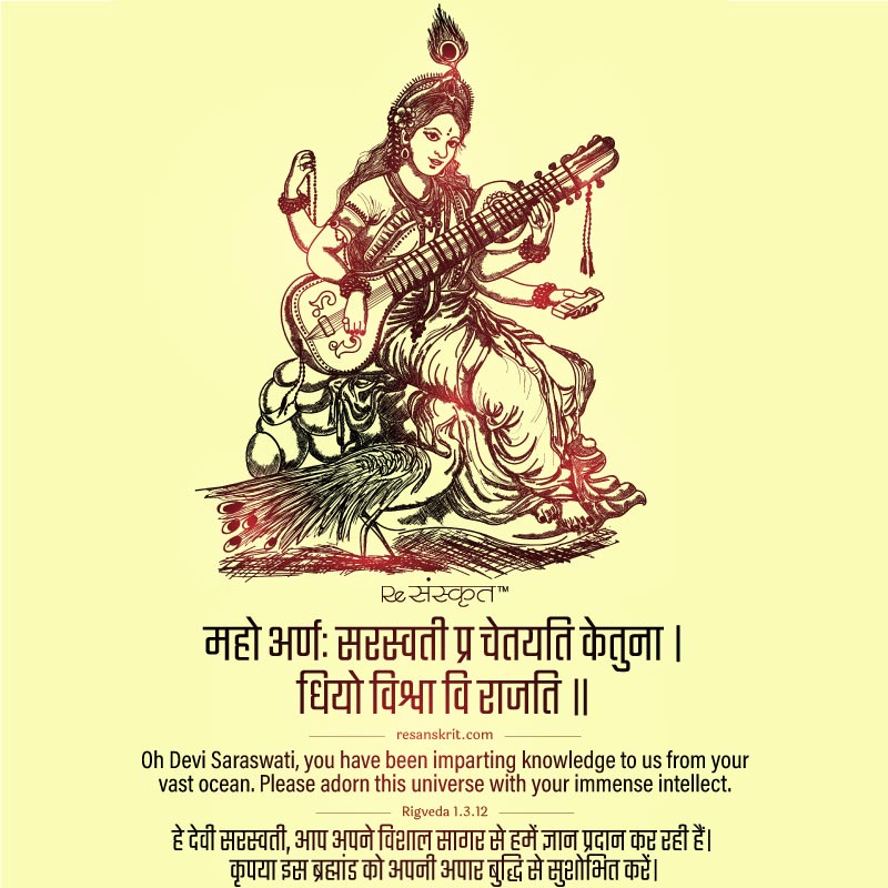Vasant Panchami Saraswati Puja Mantra