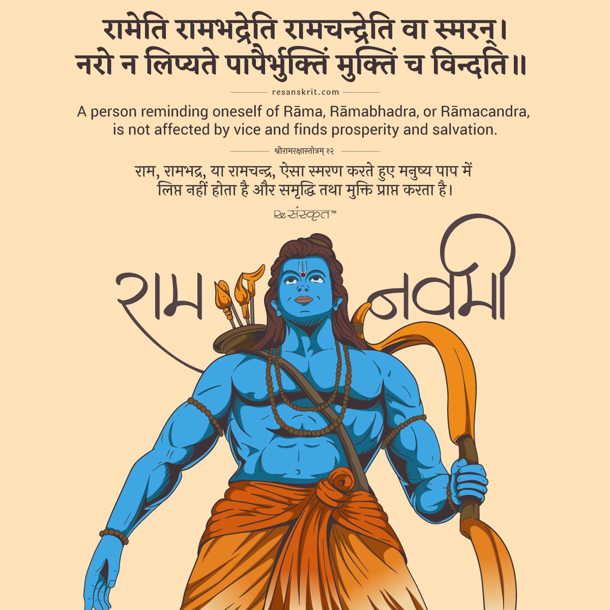 Shubh Ram Navami - Quotes, Images & Posters – ReSanskrit