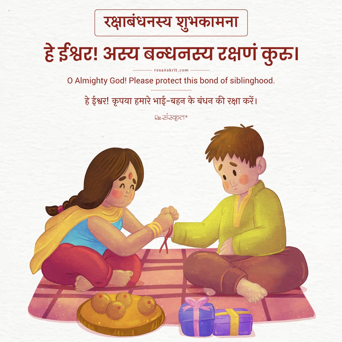 Raksha Bandhan Sanskrit Image 2023