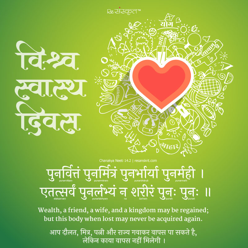 World Health Day Sanskrit