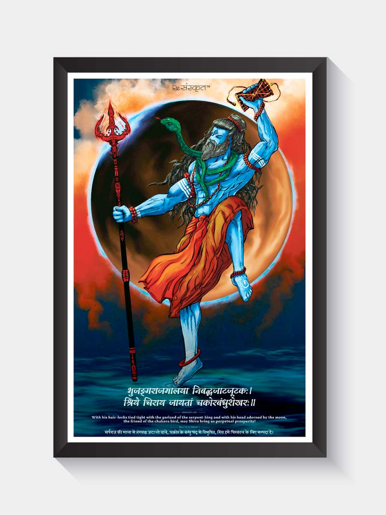 Shiv Tandav Stotram Frame – ReSanskrit