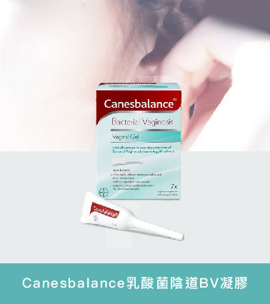 Canesbalance乳酸菌陰道BV凝膠