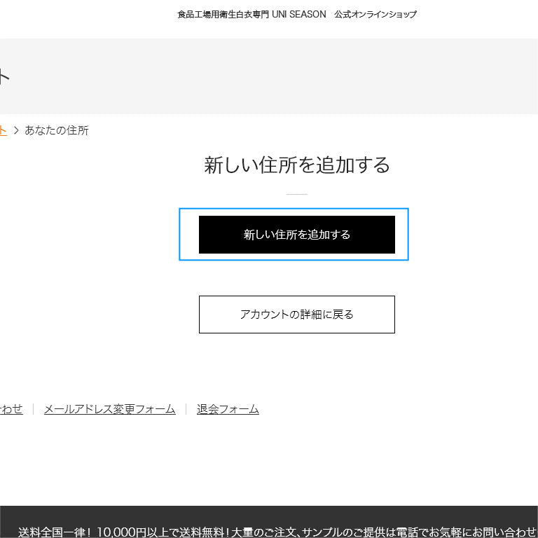 住所登録ページへ移動