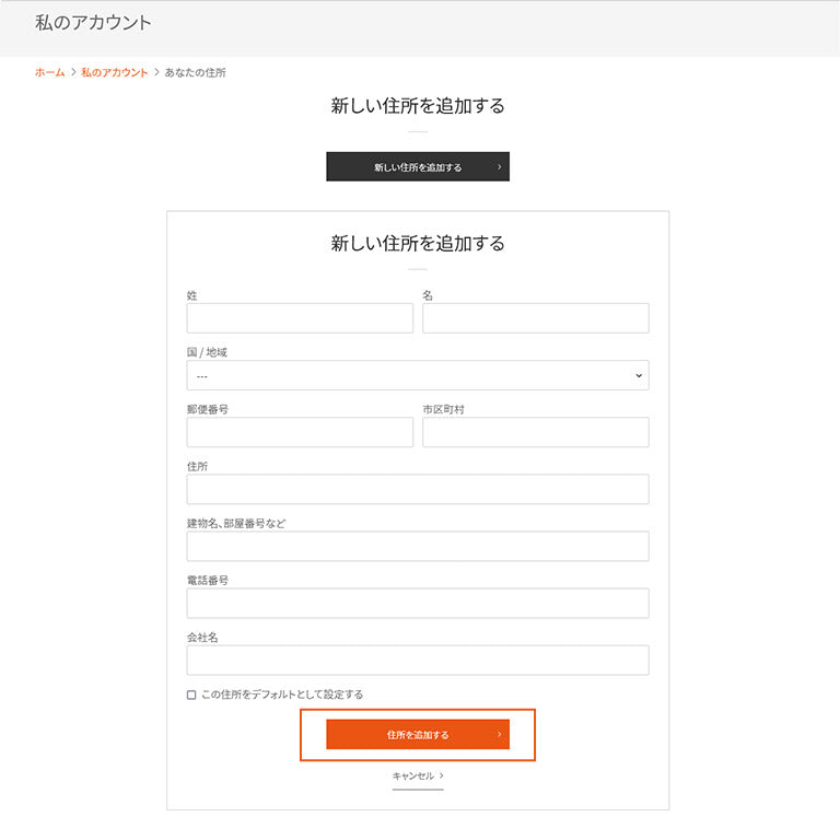 登録情報を入力し住所を追加