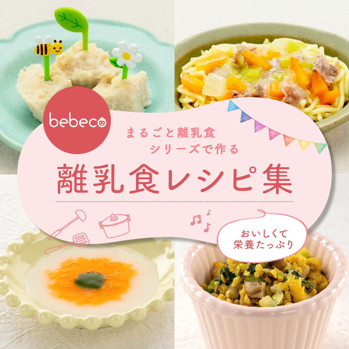 bebeco まるごとささみ - 食事