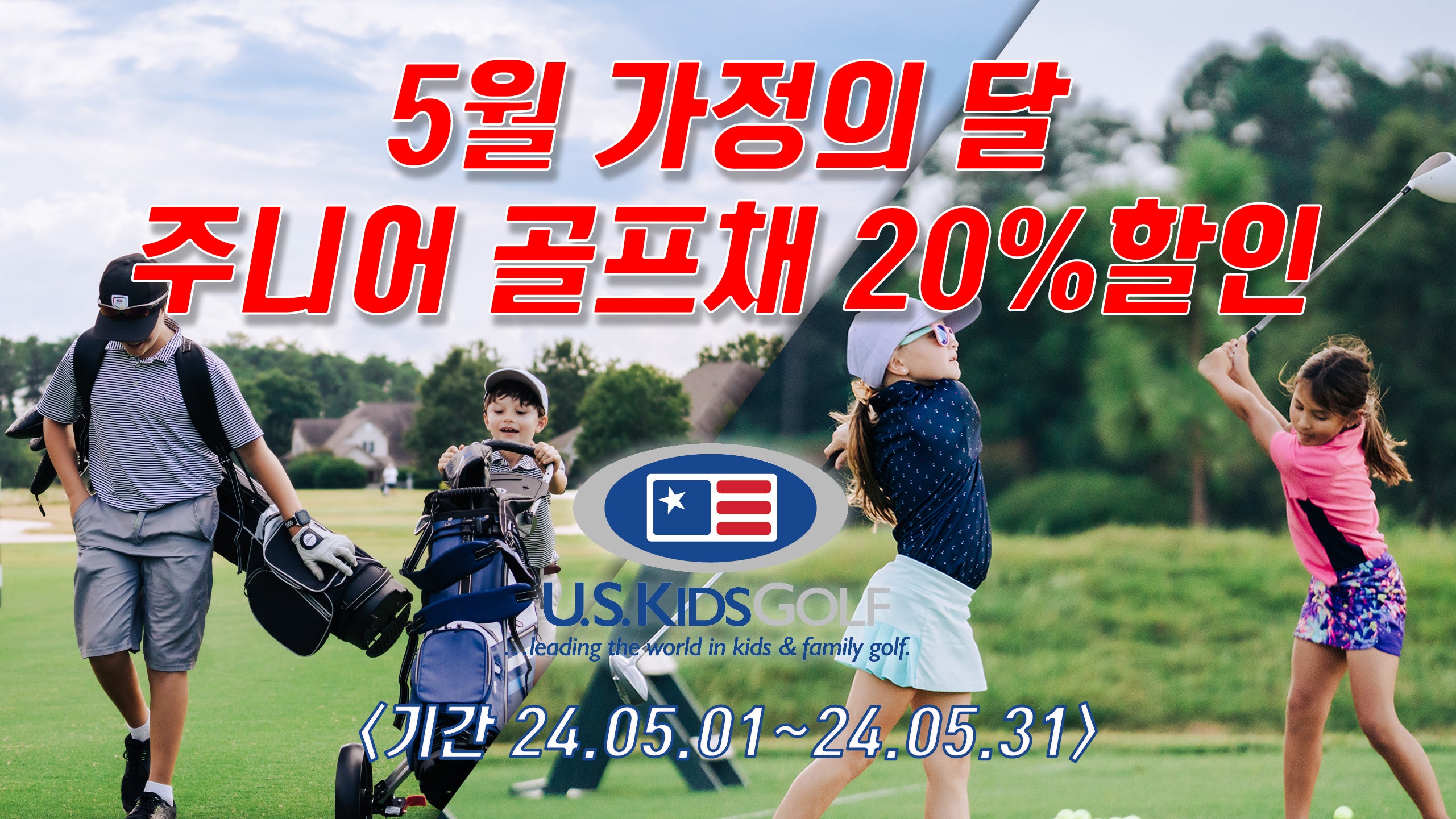 USKIDS SALE