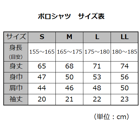 ポロシャツSIZE