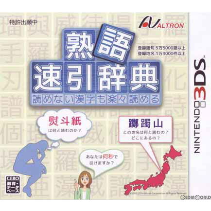 【中古即納】[3DS]熟語 速引辞典(20140626)