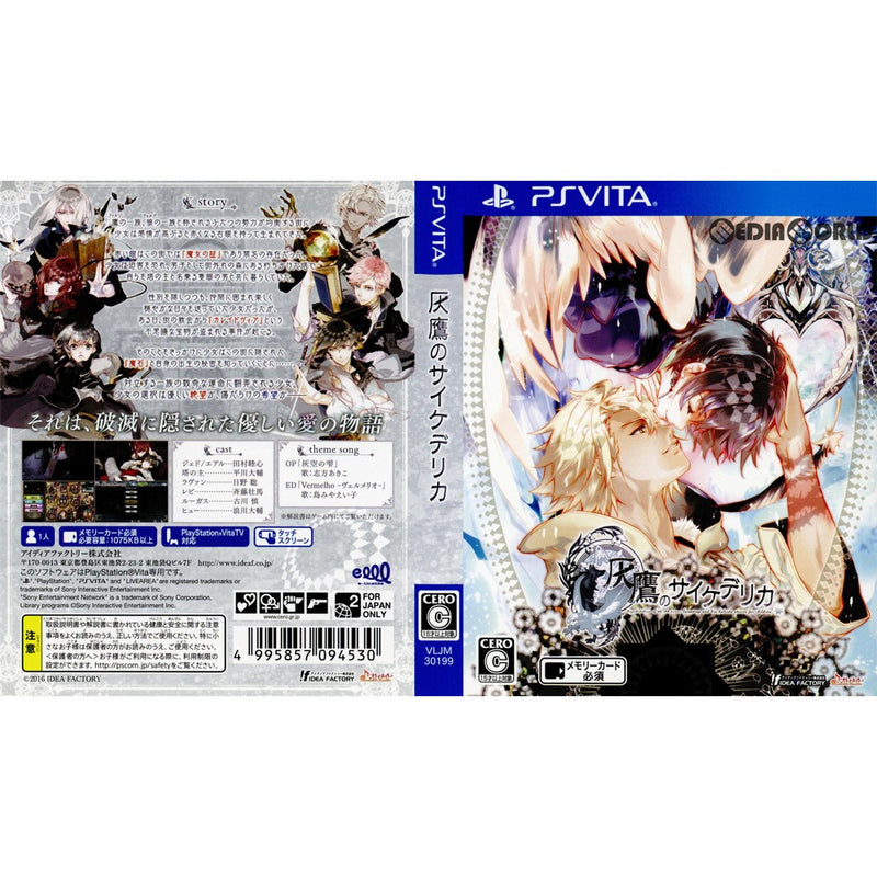 PSVita](ソフト単品)灰鷹のサイケデリカ 限定版(VLJM-30199)