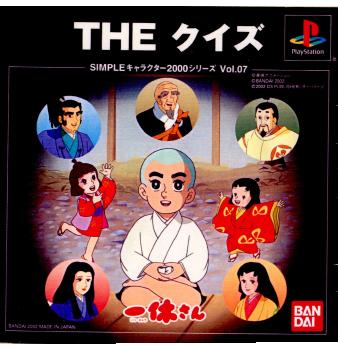 PS]SIMPLEキャラクター2000シリーズ Vol.07 一休さん THE クイズ