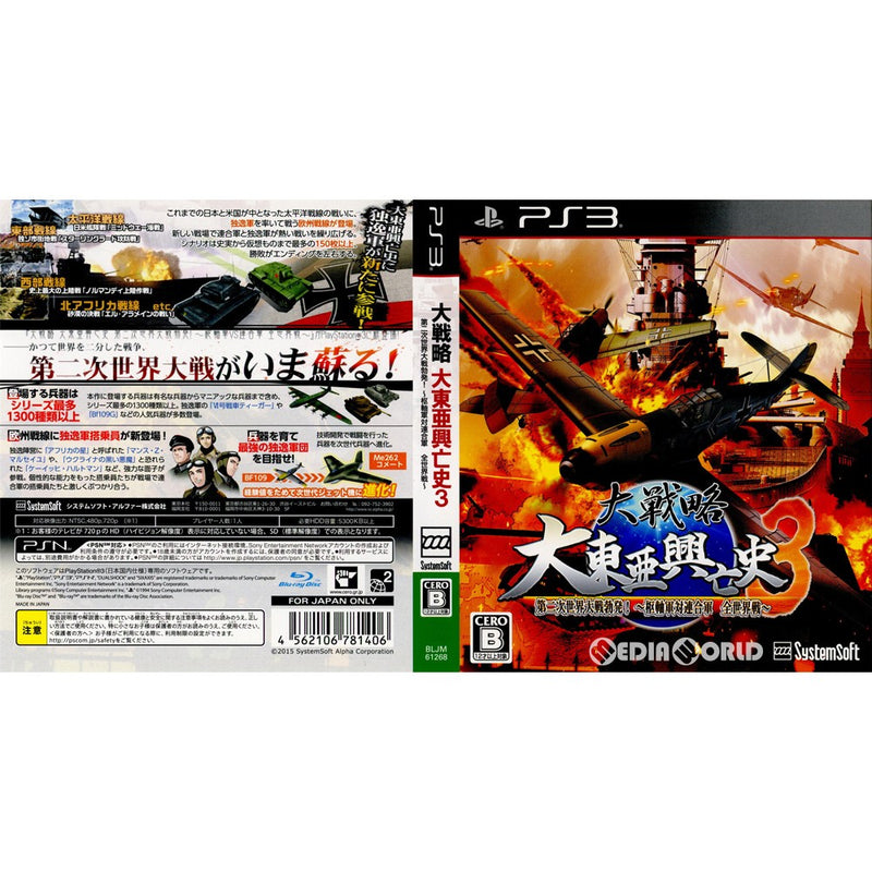 78%OFF!】 PS3 大戦略 大東亜興亡史3 第二次世界大戦勃発 豪華限定版