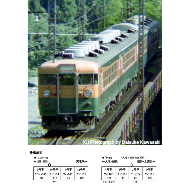 ほぼ未使用品 KATO 165系 10-1335 - 鉄道模型