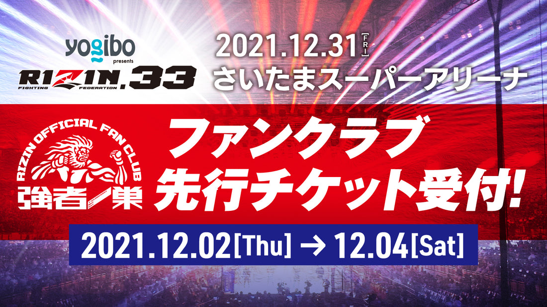 大感謝セール Rizin 33 A席チケット 1枚 相撲 武道 Zir Clinic