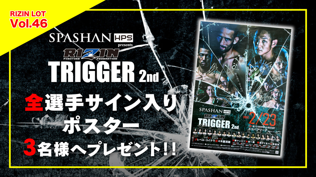 RIZIN TRIGGER 3rd 全選手サイン入り ポスター コミック/アニメグッズ