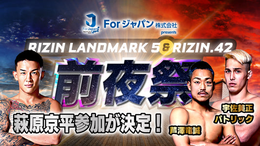 幻想的 RIZIN Landmark5 アクリルスタンド 超強者 新品未開封