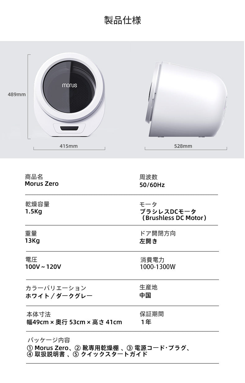 Morus Zero 超小型衣類乾燥機 ー 最短15分で乾燥、設置工事不要 – 株式 