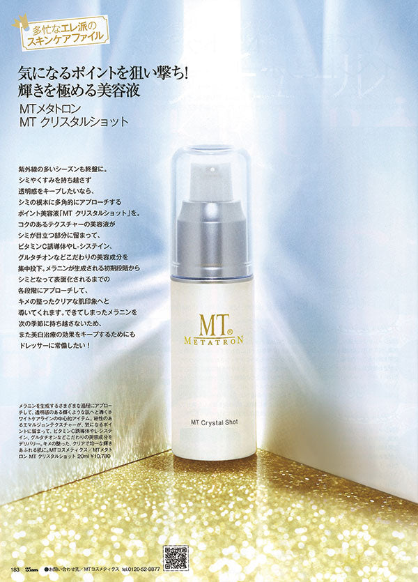 美容液 MTメタトロン MTクリスタルショット 2本 - 基礎化粧品