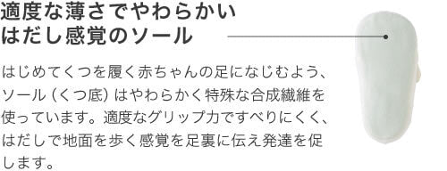 適度な薄さでやわらかいはだし感覚のソール