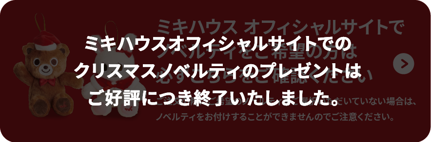 クリスマスノベルティについて