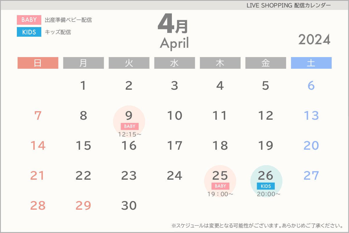 四月日历婴儿4/9 12：15〜4/25 19:00儿童4/26 20：00-