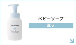 ベビースキンケア | ミキハウス おすすめ商品 | ミキハウス