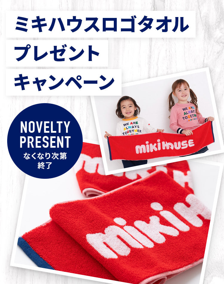 ミキハウス　ミニタオル2枚　新品 日本製