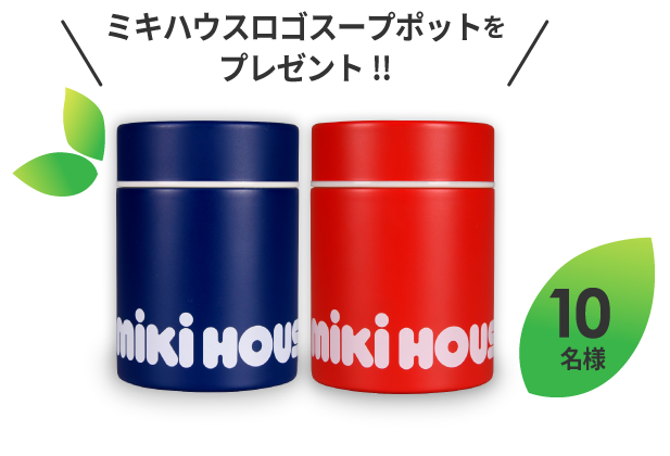 Gift Miki House Logo Soup Pot!