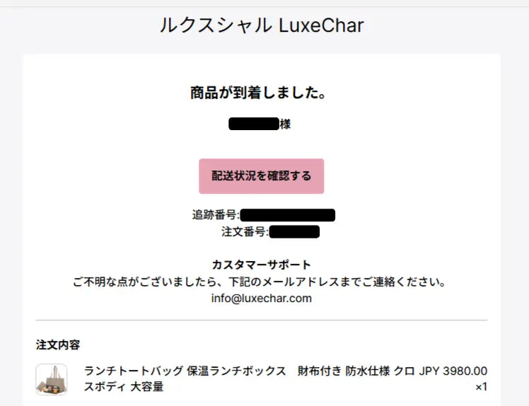 商品が到着しました。 ルクスシャル luxechar
