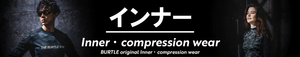 バートルのインナー・コンプレッション商品一覧