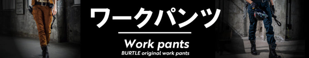 バートルのパンツ一覧