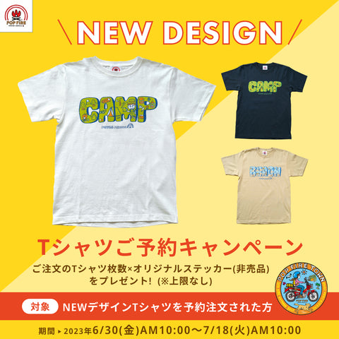 POP FIRE NEWデザインTシャツ ご予約キャンペーン開催中！！