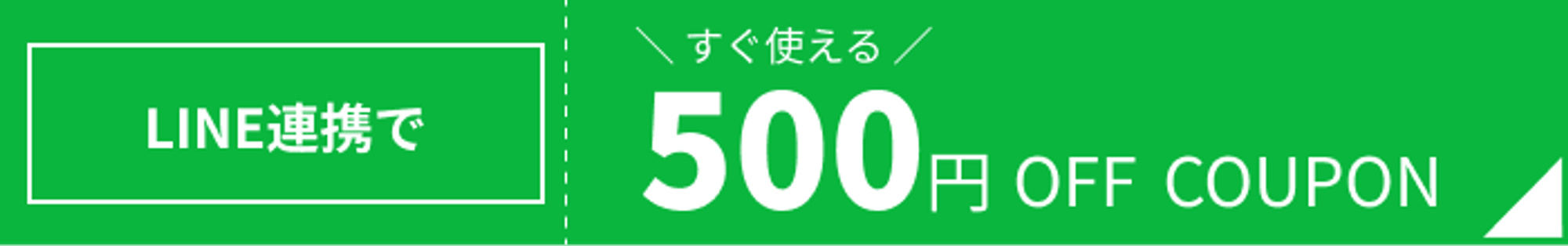 LINEを友だち追加する