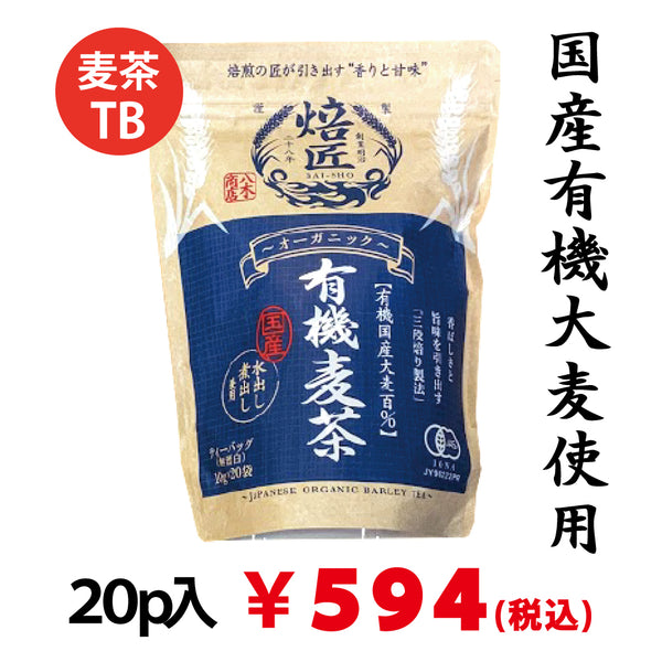 愛媛 はだか麦の麦茶❇麦茶の最高級品❇❇     たっぷり20L分 2袋 セット