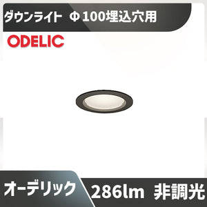 白熱灯器具60W相当 Φ100埋込穴用 非調光 温白色3500K OD361204WDR LED