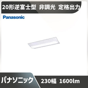 XLX230DENC LE9 ベースライト LED パナソニック 一体型LEDベースライト