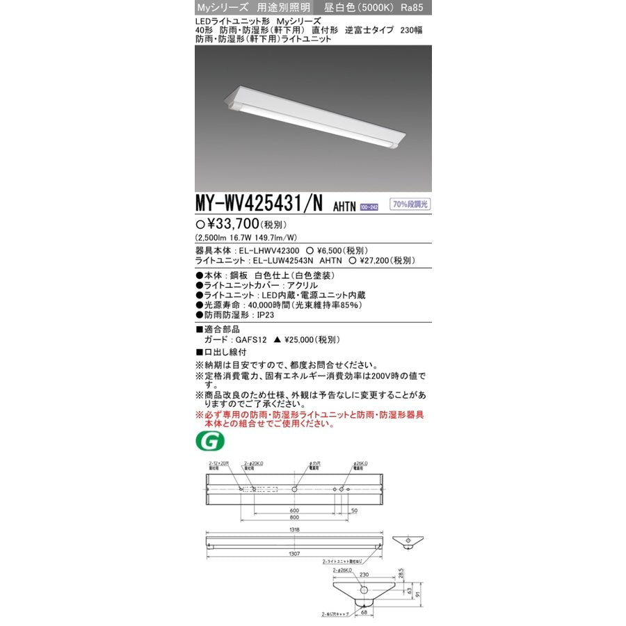 三菱電機照明 MITSUBISHI】 三菱 MY-SC485101W/5ARTX LEDライト