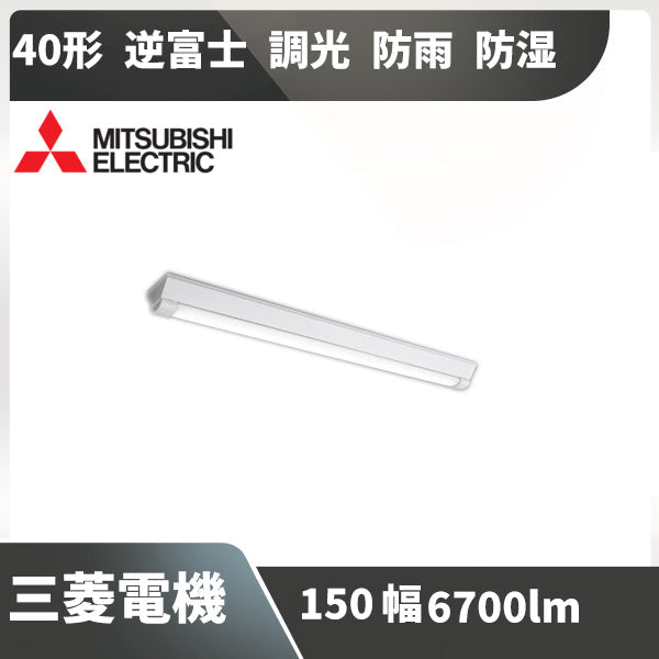 三菱電機 LEDライトユニット形非常用照明器具 40形 直付形 トラフタイプ MY-LH440330B LAHTN - 5