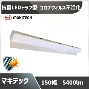 MPL-BL150-34/54R ベースライト LED 蛍光灯40形2灯用相当 マキテック