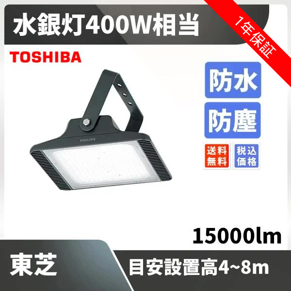 TOSHIBA :.東芝ライテック BY570P150CWPSUW 防湿防塵低温 高天井ＬＥＤ照明器具 ＬＥＤ照明器具