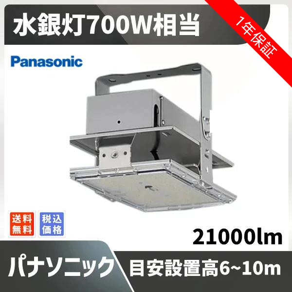 Panasonic 水銀灯