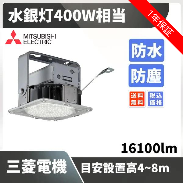 三菱 ☆ EL-S13000N W AHN LED小型投光器 広角配光 クラス1300（水銀