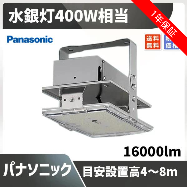 100%正規品 パナソニック NYM20002 LED高天井粉塵環境用マルチ400形