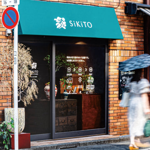 SiKiTOが運営する、無人枝もの販売店SiKiTO EDA STAND