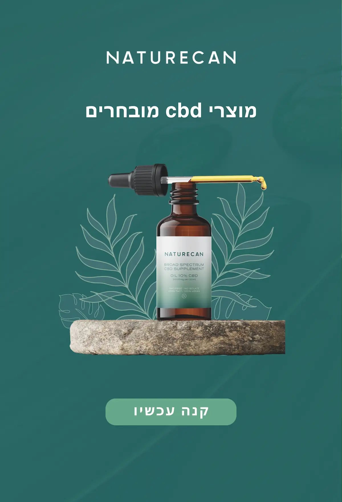 CBD שמני - Israel