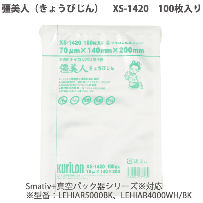 送料無料 ナイロンポリ  真空袋  X-2230 0.08×220×300 1000枚 - 3