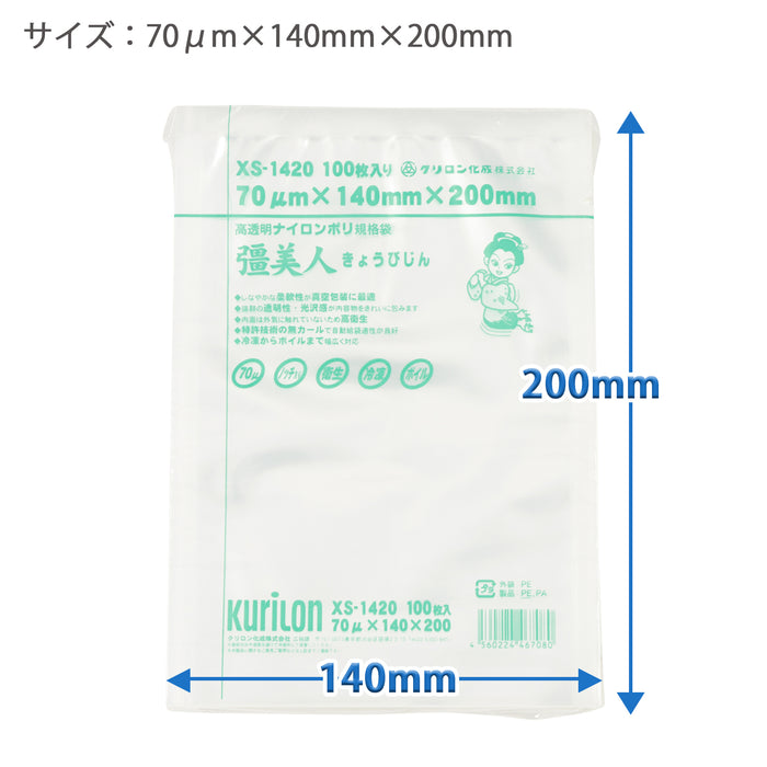 送料無料 ナイロンポリ  真空袋  XS-1826 0.07×180×260 2000枚 - 1