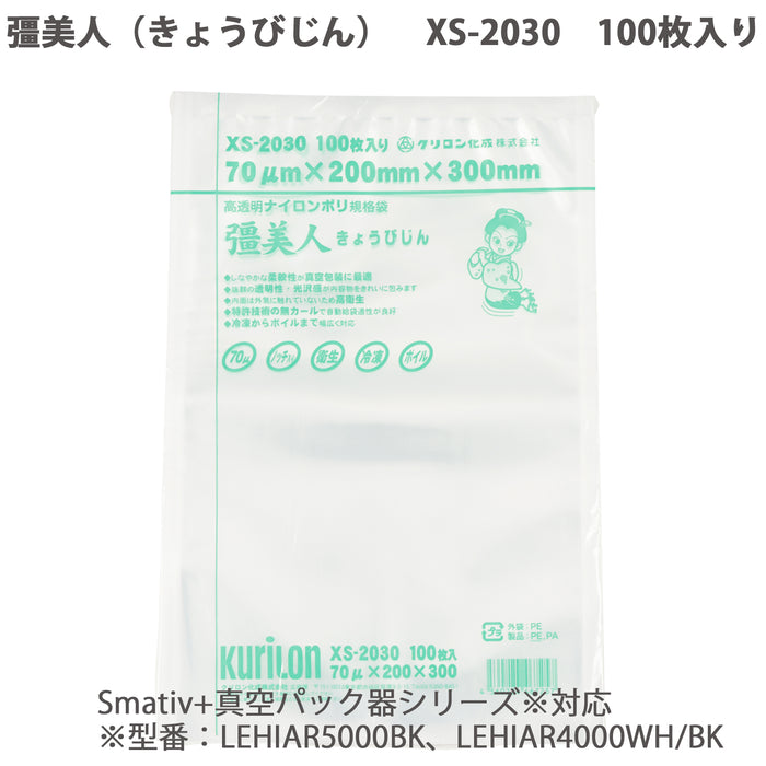 送料無料 ナイロンポリ  真空袋  XS-1418 0.07×140×180 3000枚 - 1