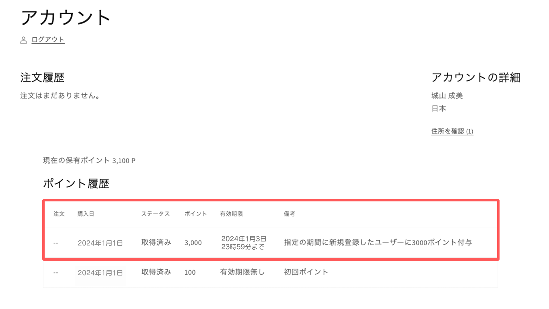 どこポイ　特定の期間特別付与　アカウントのポイント履歴取得